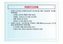 프로젝트(Project Management/Scheduling Models)PPT 4페이지