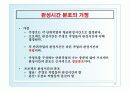 프로젝트(Project Management/Scheduling Models)PPT 25페이지