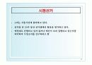 프로젝트(Project Management/Scheduling Models)PPT 49페이지