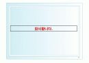 프로젝트(Project Management/Scheduling Models)PPT 54페이지