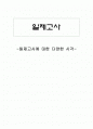 일제고사에 대한 다양한 시각들 1페이지