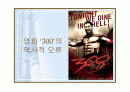 영화 ‘300’의 역사적 오류 분석 PPT 1페이지