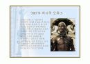 영화 ‘300’의 역사적 오류 분석 PPT 7페이지