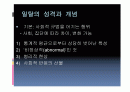 일탈에 대한 모든것PPT 2페이지