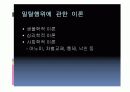 일탈에 대한 모든것PPT 6페이지