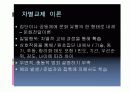 일탈에 대한 모든것PPT 9페이지