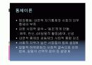 일탈에 대한 모든것PPT 10페이지