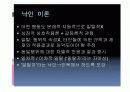 일탈에 대한 모든것PPT 11페이지