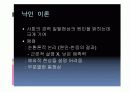 일탈에 대한 모든것PPT 12페이지