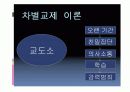 일탈에 대한 모든것PPT 20페이지