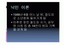일탈에 대한 모든것PPT 23페이지