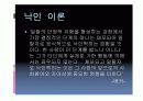 일탈에 대한 모든것PPT 24페이지