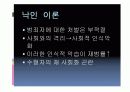 일탈에 대한 모든것PPT 26페이지