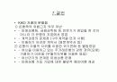신_금융상품_KIKO_and_SNOWBALL.PPT자료 28페이지