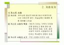 사회계층에 대한 모든것PPT 후회없으실겁니다 6페이지