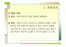 사회계층에 대한 모든것PPT 후회없으실겁니다 8페이지