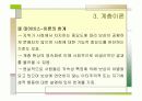 사회계층에 대한 모든것PPT 후회없으실겁니다 14페이지