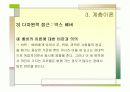 사회계층에 대한 모든것PPT 후회없으실겁니다 21페이지