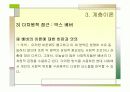사회계층에 대한 모든것PPT 후회없으실겁니다 22페이지