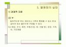사회계층에 대한 모든것PPT 후회없으실겁니다 28페이지