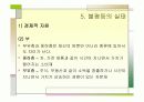 사회계층에 대한 모든것PPT 후회없으실겁니다 29페이지