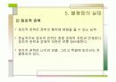 사회계층에 대한 모든것PPT 후회없으실겁니다 30페이지