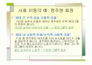 사회계층에 대한 모든것PPT 후회없으실겁니다 38페이지