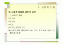 사회계층에 대한 모든것PPT 후회없으실겁니다 40페이지