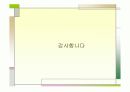 사회계층에 대한 모든것PPT 후회없으실겁니다 42페이지