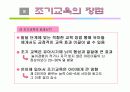 조기교육에 관한 모든것 PPT 6페이지