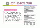 조기교육에 관한 모든것 PPT 7페이지