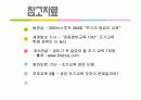 조기교육에 관한 모든것 PPT 10페이지