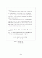 노인 요양 시설 등 사회복지 서비스의 질에 영향을 미치는 요인에 관한 연구 79페이지