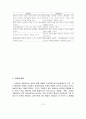 저학년 교과교육의 비교와 고찰 10페이지