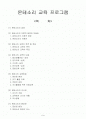 몬테소리의 교육프로그램 1페이지