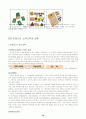 몬테소리의 교육프로그램 19페이지