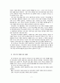 부모의 교육이 아동에게 미치는 효과 3페이지