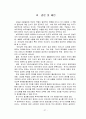 부모의 교육이 아동에게 미치는 효과 28페이지