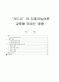 가드너의 다중지능이론이 교육에 미치는 영향 1페이지