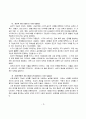 가드너의 다중지능이론이 교육에 미치는 영향 7페이지