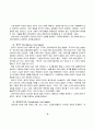 가드너의 다중지능이론이 교육에 미치는 영향 8페이지