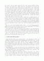 사랑의 의미와 발달유형 4페이지
