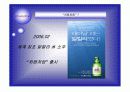 [마케팅원론]소주 '처음처럼' 마케팅전략 및 성공요인 분석 (A+리포트) 4페이지