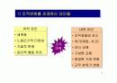 조직의 변화와 개발 3페이지