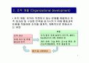조직의 변화와 개발 7페이지
