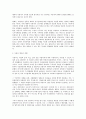 노동관계법상 조합활동의 정당성 판단기준 5페이지