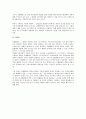 노동관계법상 조합활동의 정당성 판단기준 8페이지