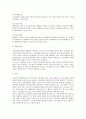 사업양도와 근로관계의 승계와 관련한 법적 문제 검토 3페이지