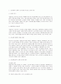 사업양도와 근로관계의 승계와 관련한 법적 문제 검토 4페이지