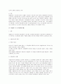 사업양도와 근로관계의 승계와 관련한 법적 문제 검토 6페이지